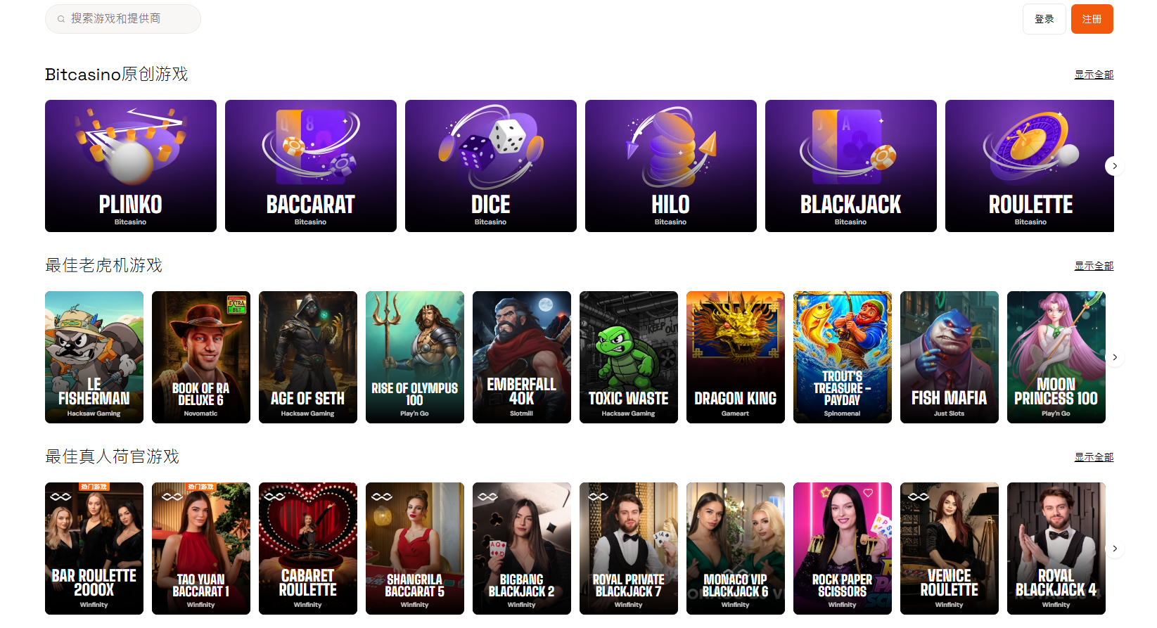 Bitcasino遊戲列表